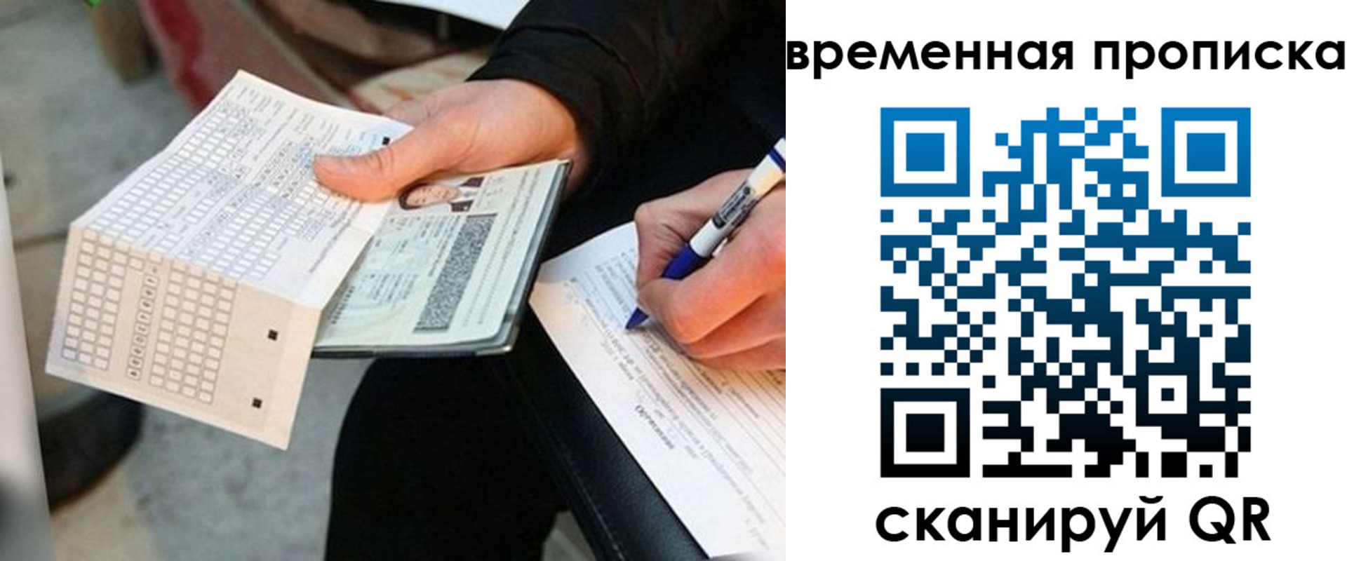 временная регистрация 2025 в Зверево