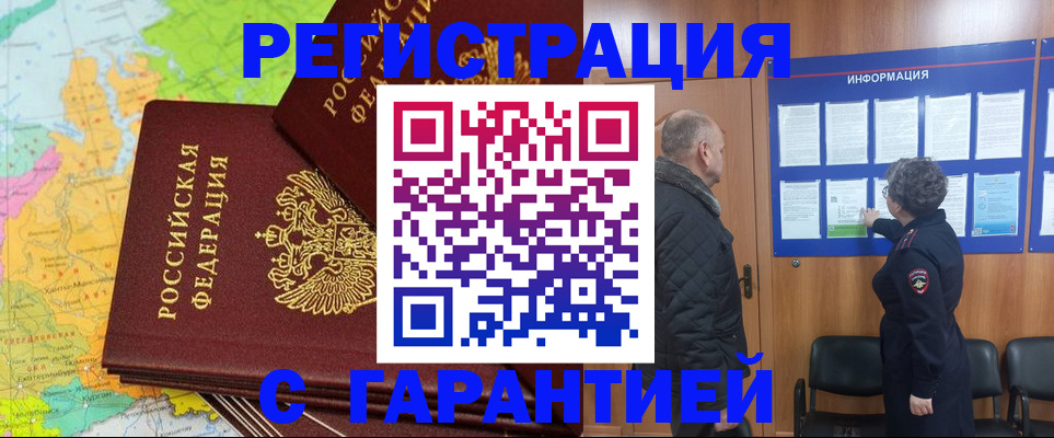 временная регистрация для всех в Зверево