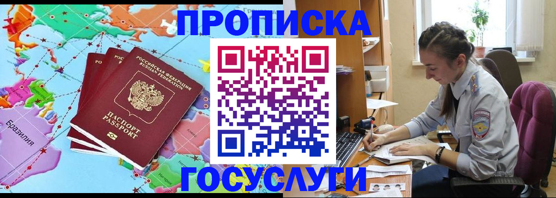 временная регистрация для школы в Зверево
