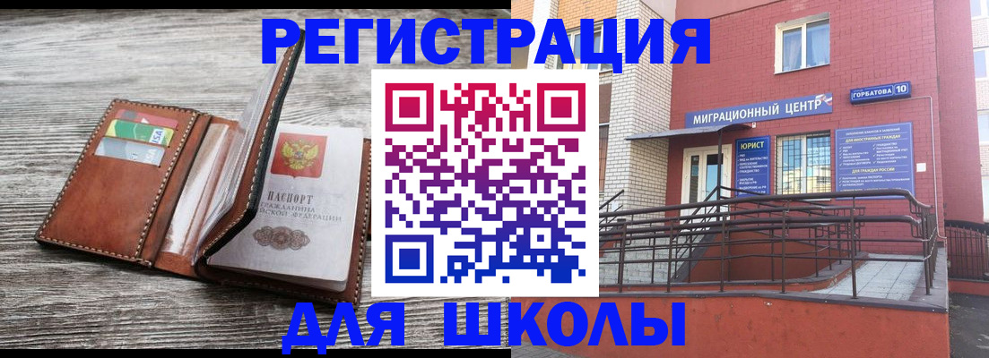 прописка ребенка в Зверево