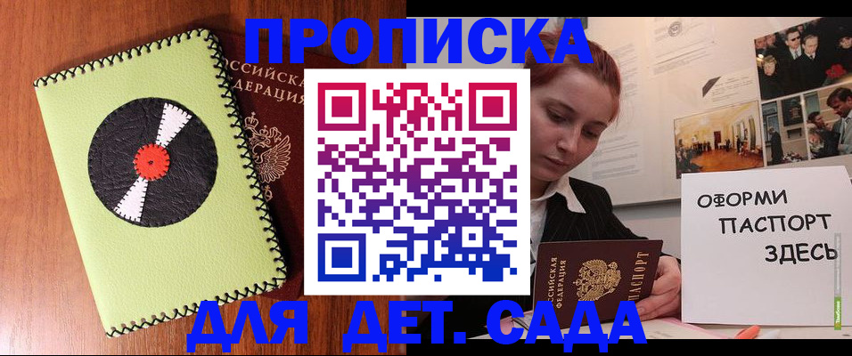 прописка паспорт в Зверево