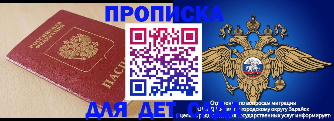 прописка гарантия в Зверево