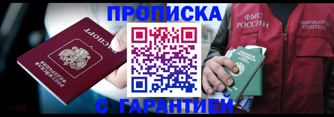 прописка для военкомата в Зверево