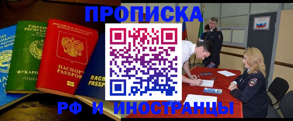 прописка 2025 в Зверево