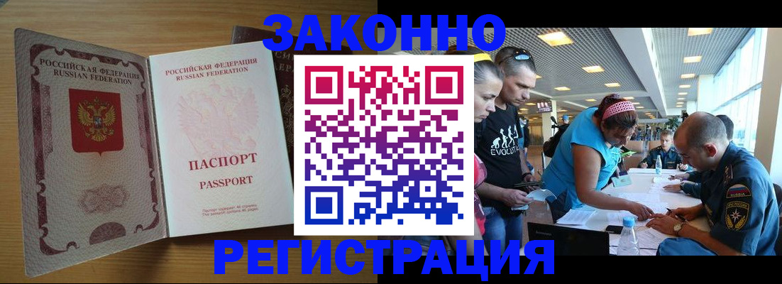 временная регистрация надежно в Зверево