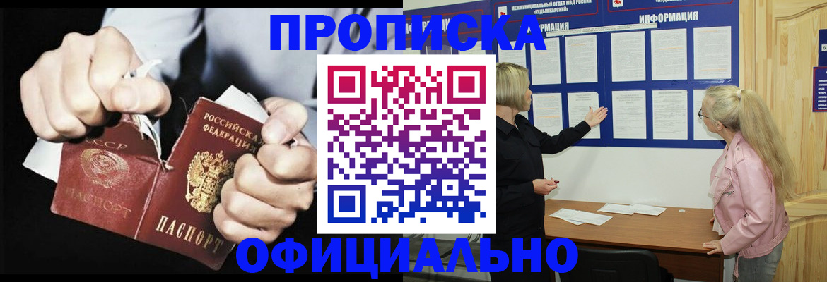 временная регистрация купить в Зверево